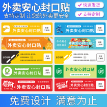Takeaway seal stickers anti-tear seal with custom food security seal sticks takeaway food seals Disposable Packaging Bags With Ease of mind Hungry Beauty Group Merchants Special Adhesive Labels Seal Meal Sticker