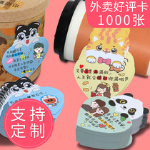 Good evaluation sticker takeout good evaluation card for five stars good comment label Post-it notes customized QR code Metuan catering creative handwriting milk tea shop small sticker card warm heart stickers for praise paper
