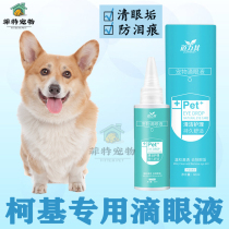 Keji special puppies to remove tears eyes eyes dry cleaning mild Care Pet routine eye drops