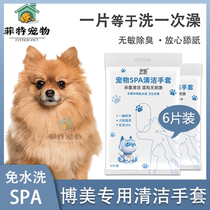 Beaume special-free gloves Puppy pooch Bath Deodorizer Clean Debater Dry Cleaning Massage Pet Supplies 6 Pieces Wet Wipes