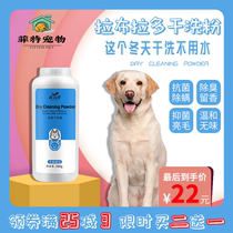Labrador special dog dry cleaning powder mite removal disposable bath antipruritic deodorant artifact