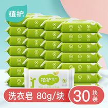 Plant baby newborn laundry soap 80g * 30 pieces of infants and young children bb soap baby soap baby soap