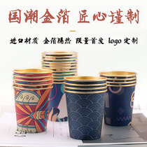 Gold foil disposable paper cup household tea cup hot drink thickened commercial advertising custom paper cup printing logo custom