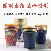 Gold Leaf Disposable Cupcake Domestic Tea Water Cup Hot Drink Thickened Commercial Advertisement Customized Cupprinting Logo to do
