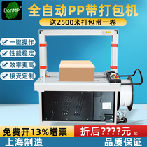 MH-X201 Automatic strapping machine pp plastic belt hot melt strapping machine Carton tightening integrated strapping machine