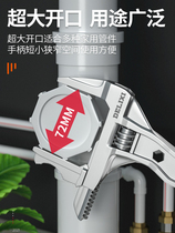 Delixi plumbing installation bathroom wrench universal multi-function wrench short handle large opening faucet special tool