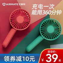 Emmett electric fan Hand-held small fan USB charging portable student dormitory office hand-held electric fan