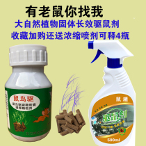Rat repellent artifact Rat repellent Rat repellent Household car indoor and outdoor anti-rat car spray spray powerful magic medicine
