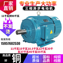 All-copper three-phase asynchronous motor 11 15 18 5 22 30 37 55 kW 45KW national standard 380V motor