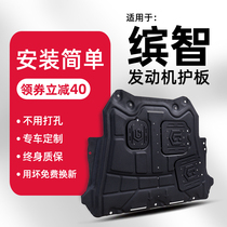 Suitable for 15 17 18 19 20 GAC Honda Binzhi engine lower shield Binzhi chassis shield armor