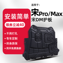 BYD song pro engine lower guard plate modification second generation song plus song max chassis guard plate DM