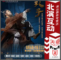 China Opera and Dance Theaters giant dance drama Confucius performance ticket selection