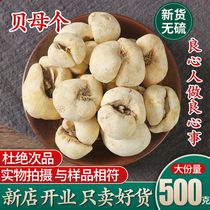 Chinese herbal medicine selection without sulphur Zhejiang fritillary Zhejiang Befritillaria Fritillaria Powder powder can be powder 500g