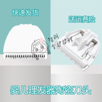 Suitable for easy-to-easy baby hair clipper cutter head accessories baby Clippers HK500A 610 668 768 ceramic cutter head