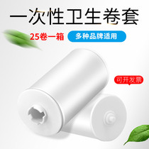 Danjes sanitary Roll sleeve electric paper disposable cleaning plastic film automatic change set toilet cover turning pad