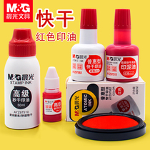 Chenguang quick-drying printing oil Red advanced quick-drying printing mud oil Second-drying printing pad mimeograph mud water atomic inking seal ink water Official seal seal printing oil supplement liquid large bottle printing mud special oil