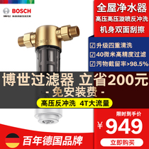 German Bosch Bosch front Filter Backwash full house large flow household water filter front end water purifier