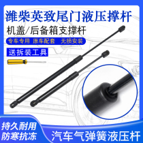 Adapting Weichai Yingzhe G3 737 727 rear door rear tailgate support Rod hydraulic telescopic rod