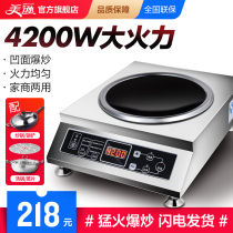 Mei Xun commercial induction cooker 4200W high-power concave household fried canteen electric frying stove commercial induction cooker