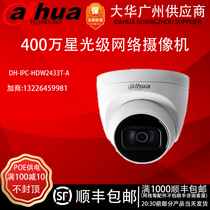 Dahua 4 million star network hemisphere DH-IPC-HDW2433T-A for DH-IPC-HDW2433C-A