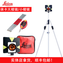 Leica Leica GPR1 total station accessories GPH1 large prism constant-30 pair center pole to medium bracket small prism
