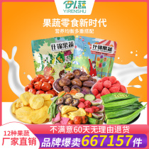 Yiren vegetable mixed mixed fruit and vegetable crispy slices Vegetable dried fruit mixed okra dried mushroom crispy childrens snack