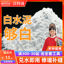 Waterpool white cement home wall repair toilet tile caulking quick-drying cement mortar White