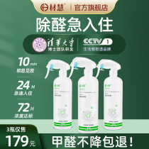 Material Hui Formaldehyde Scavenger Non-Catalyst Removal Formaldehyde New House For Home Deformaldehyde Net Addition To Taste Powerful Spray