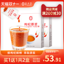 Ninganbao wolfberry puree Ningxia super fresh authentic Red wolfberry raw juice 300ml Zhongning Gongqi stock solution