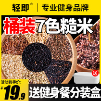 Fitness Low Fat Seven Color Five Color Tricolor Brown Rice Five Cereals Coarse Grain Coarse Grain 2021 New rice Delivered Lunch Box Official Flagship Store