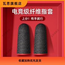 Keep touching chicken artifact finger cover anti-sweat hand game Game e-sports gloves glory peace elite finger cover