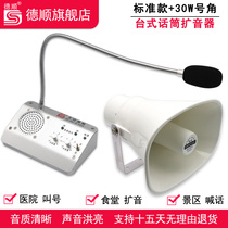  Deshun PA call megaphone Restaurant kitchen factory hall radio speaker Microphone amplifier speaker to spread the word