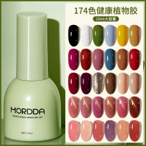  Morda nail polish glue 2021 summer new color ice transparent color white nail art special light therapy nail polish glue set