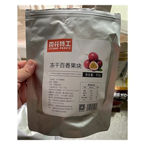 Baihua agent freeze-dried passion fruit block soaked water passion fruit dried passion fruit tea fruit tea fruit tea pure fresh fruit juice passion