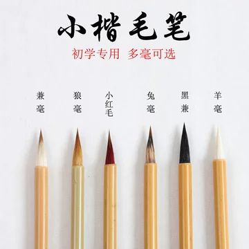 兼毫小楷毛笔-兼毫小楷毛笔促销价格、兼毫小楷毛笔品牌- 淘宝
