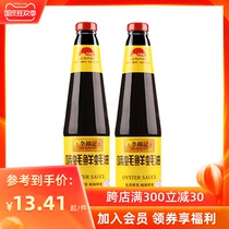 Li Jinji Oyster Fresh Oyster Sauce 680g * 2 bottles of oil-consuming stir-fried vegetables pickled compound oyster sauce hot pot dip cold sauce