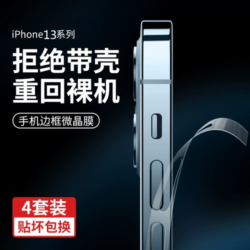 Apple, iphone13, защитный мобильный телефон pro, лента, матовая прозрачная наклейка, 13promax