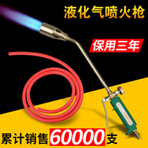 Liquefied gas fire gun snatcher burning pig hair spray gun Gas Natural gas blowtorch home Waterproof high temperature head gun burning meat