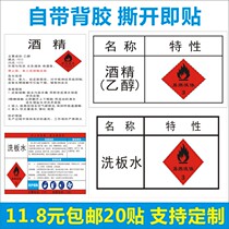 Alcohol washing board water ethanol label sticker PVC self-adhesive material QR code advertisement can be customized Shenzhen printing