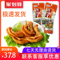 You strong crispy duck palm Fujian Xia Yang Hakka Tulou specialty hot sale duck meat office casual snacks pickled pepper duck claws