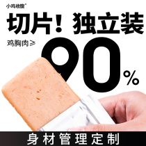 Low fat chicken breast lunch meat non - starch non - carbon water bag packaging single - piece chicken chicken