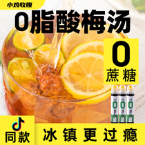 Sour plum soup concentrated juice 0 fat-free saccharin card sour plum cream ebony juice summer brewing drink brewing drink
