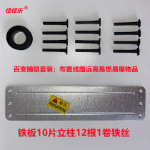 Jiajiale mousetrap special variety rat trap iron plate electronic rodent killer intelligent electric cat accessories indoor bracket