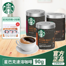 Starbucks coffee sugar-free American black coffee cold ice American canned 90g freshly ground hand-brewed instant coffee