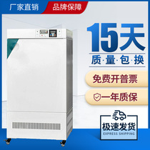Shanghai Jinghong Biochemical Incubator Mold Incubator MJP-150 MJP-250 MJPS-150
