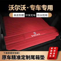 22 Volvo XC60XC40 trunk mat XC90S60LS90 special leather car trunk mat