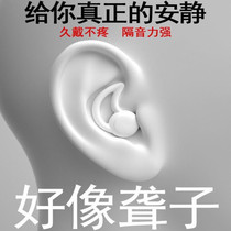 Silicone Earplugs Anti-Noise Sleep Super Soundproof Dorm Sleeping Special God Instrumental Industry Noise Reduction Noise muted