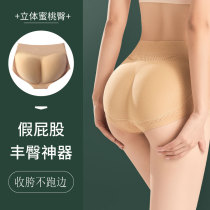 Fake Ass Lifting Hip briefs Natural style Teething Hip and Hip No Scarring Pants Women Fake hip Hip Fung Hip
