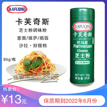 Cavchis cheese powder 85g bamachen cheese flour cheese flour cheese pizza pasta baking home powder