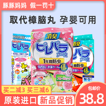 Japan Anzu mothballs clothing clothes wardrobe with mildew insect moisture dehumidification deodorant insect cockroach moth